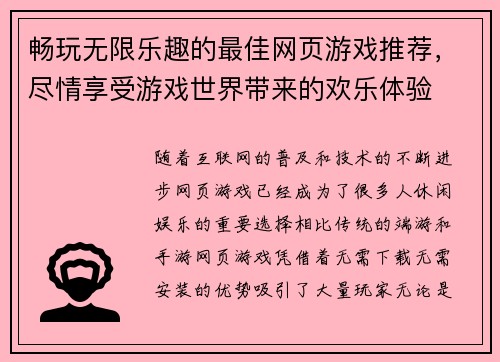 畅玩无限乐趣的最佳网页游戏推荐,尽情享受游戏世界带来的欢乐体验 畅玩无限乐趣的最佳网页游戏推荐,尽情享受游戏世界带来的欢乐体验