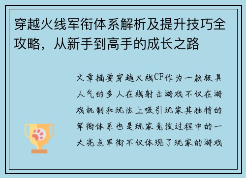 穿越火线军衔体系解析及提升技巧全攻略，从新手到高手的成长之路