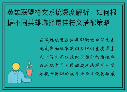 英雄联盟符文系统深度解析：如何根据不同英雄选择最佳符文搭配策略
