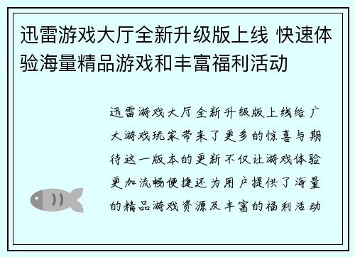迅雷游戏大厅全新升级版上线 快速体验海量精品游戏和丰富福利活动