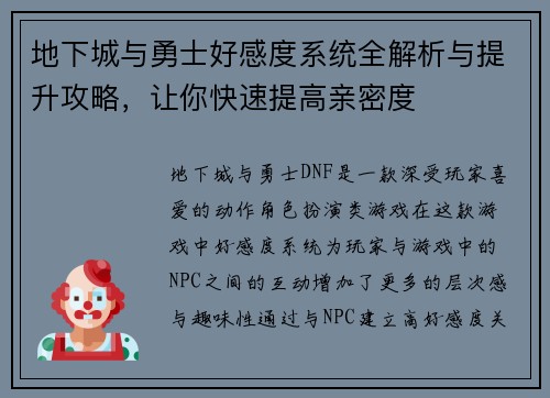 地下城与勇士好感度系统全解析与提升攻略，让你快速提高亲密度