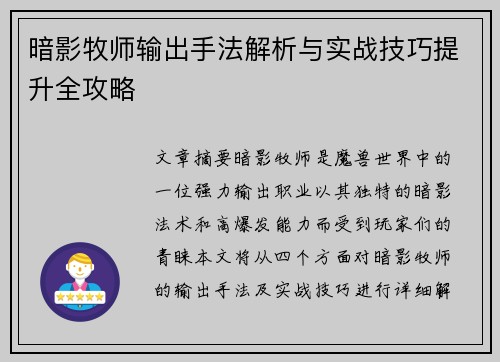 暗影牧师输出手法解析与实战技巧提升全攻略